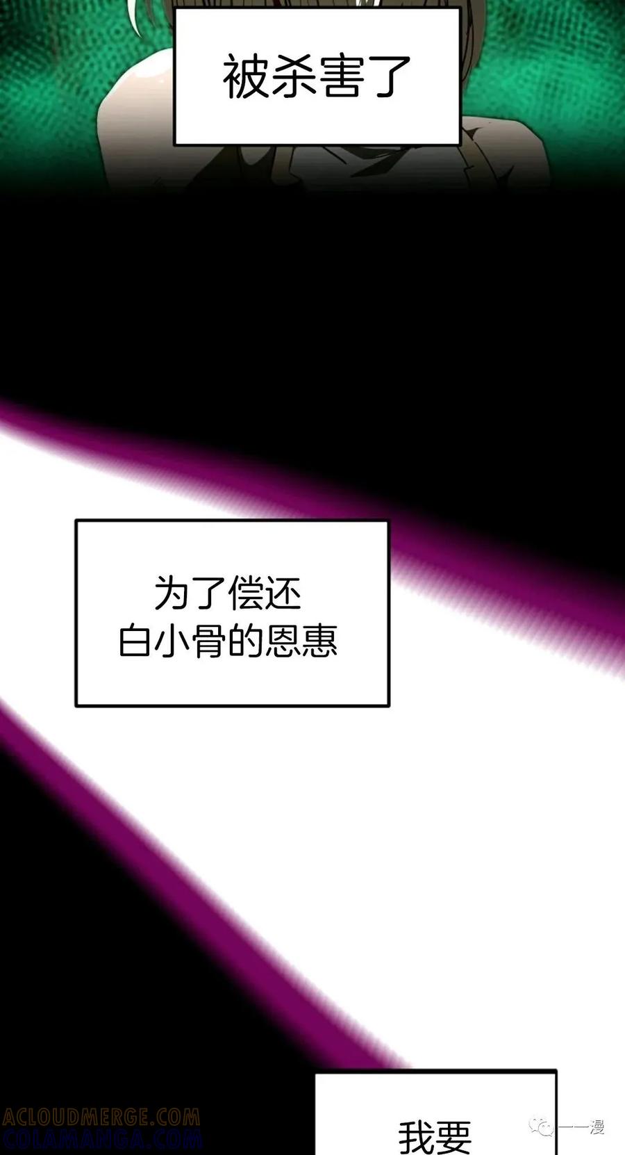 《独一无二的回归》第17话 第52页
