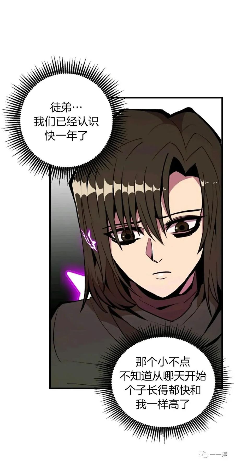 《独一无二的回归》第17话 第14页