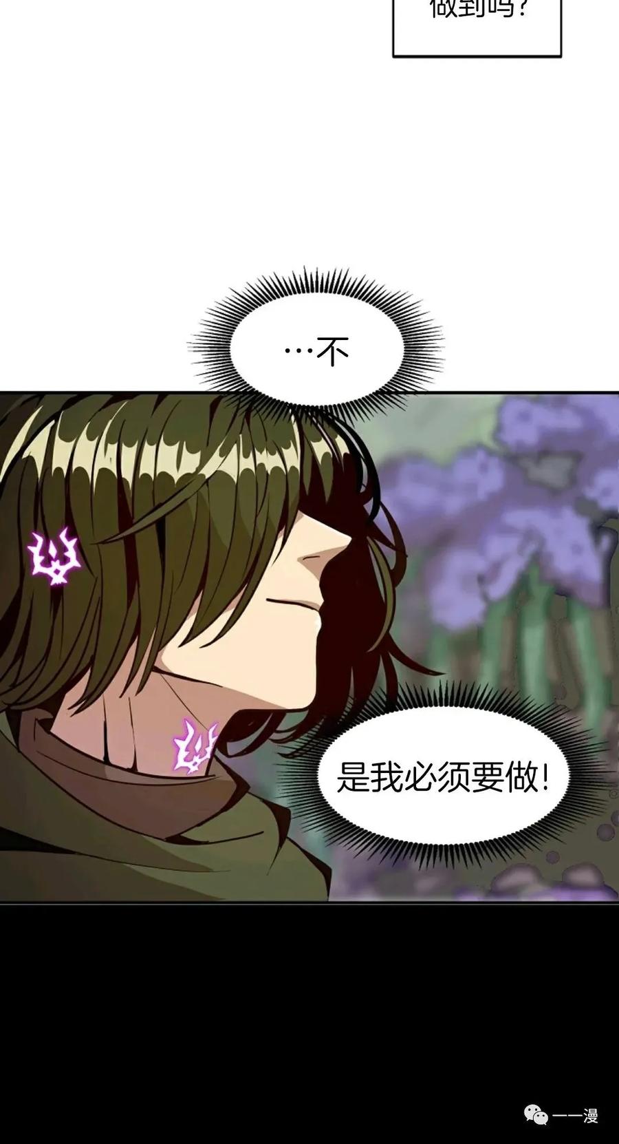 《独一无二的回归》第17话 第60页
