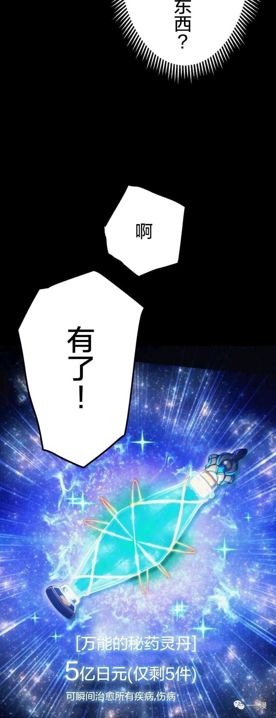 《禁忌的转生大魔导士》4 第39页