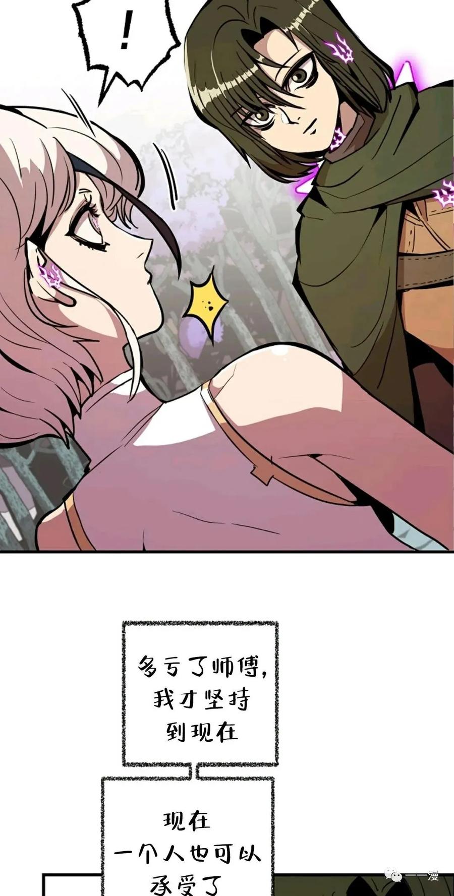 《独一无二的回归》第17话 第17页