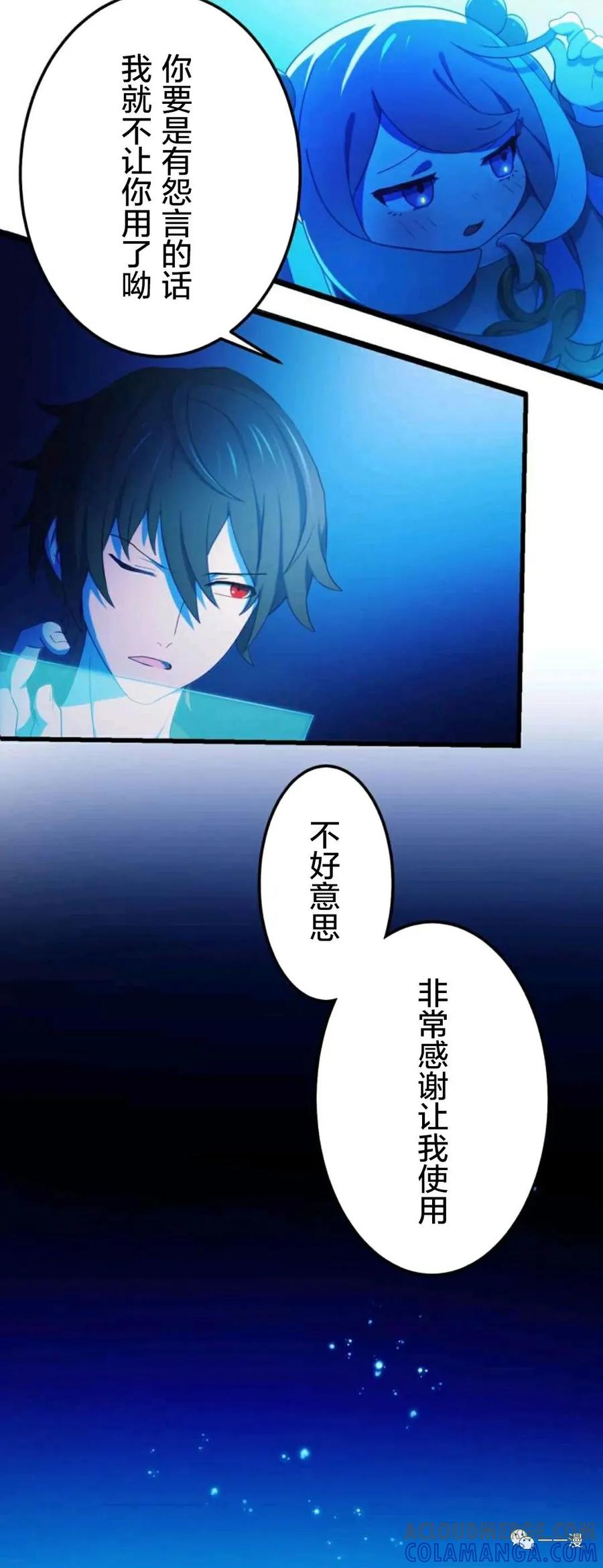 《禁忌的转生大魔导士》4 第34页