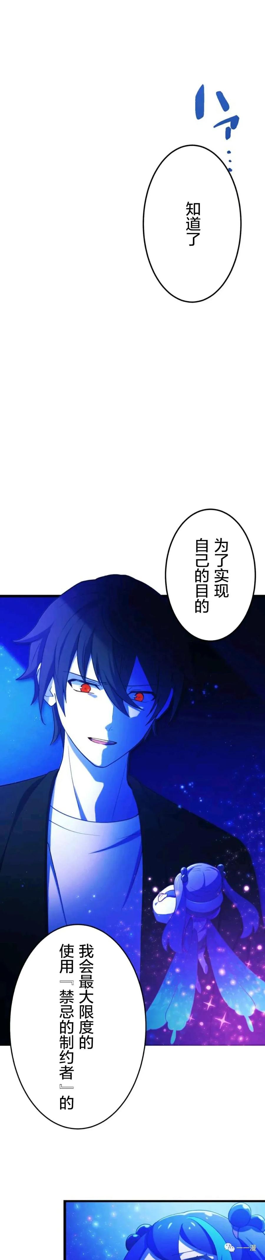 《禁忌的转生大魔导士》4 第45页