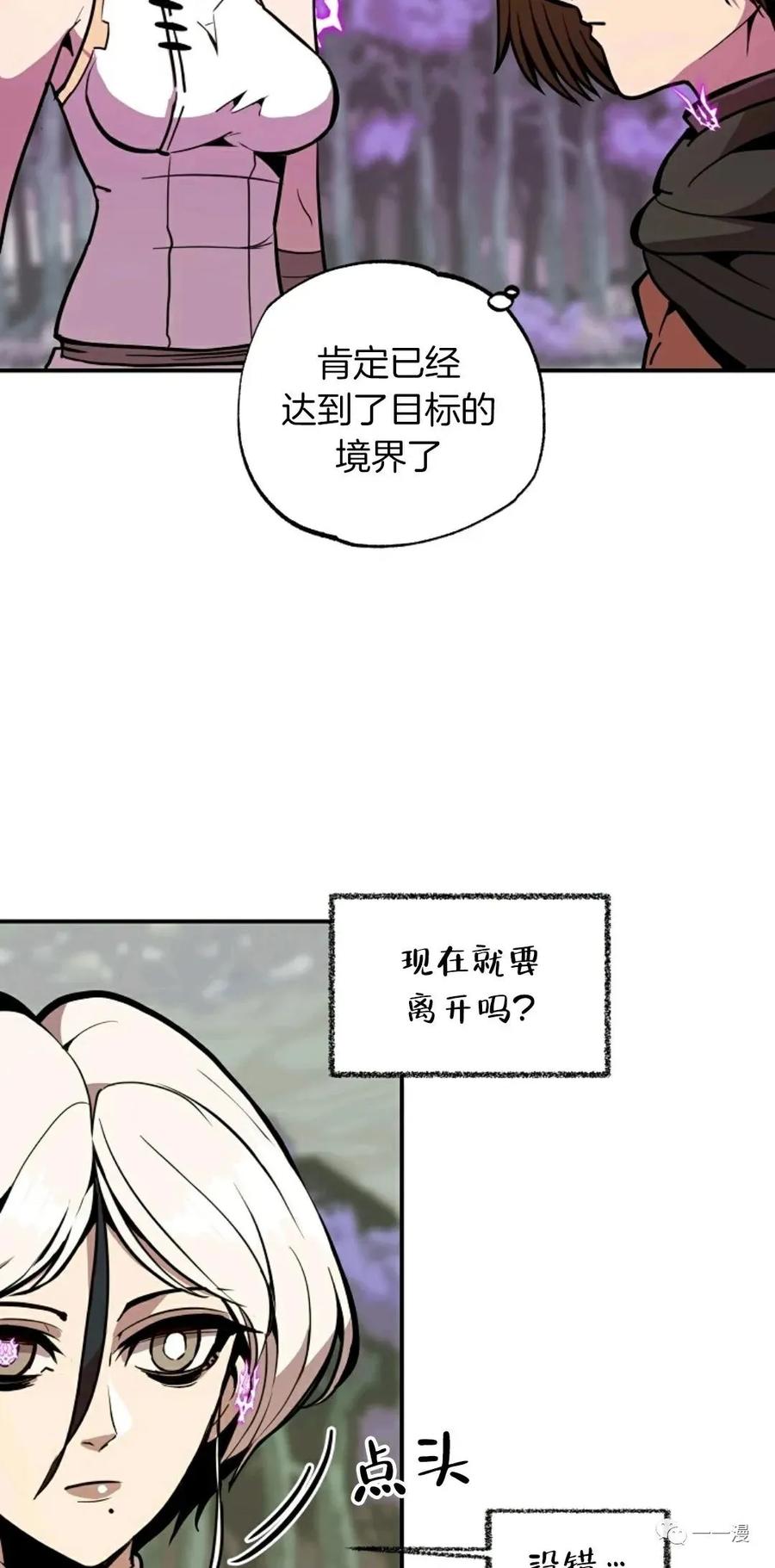 《独一无二的回归》第17话 第8页