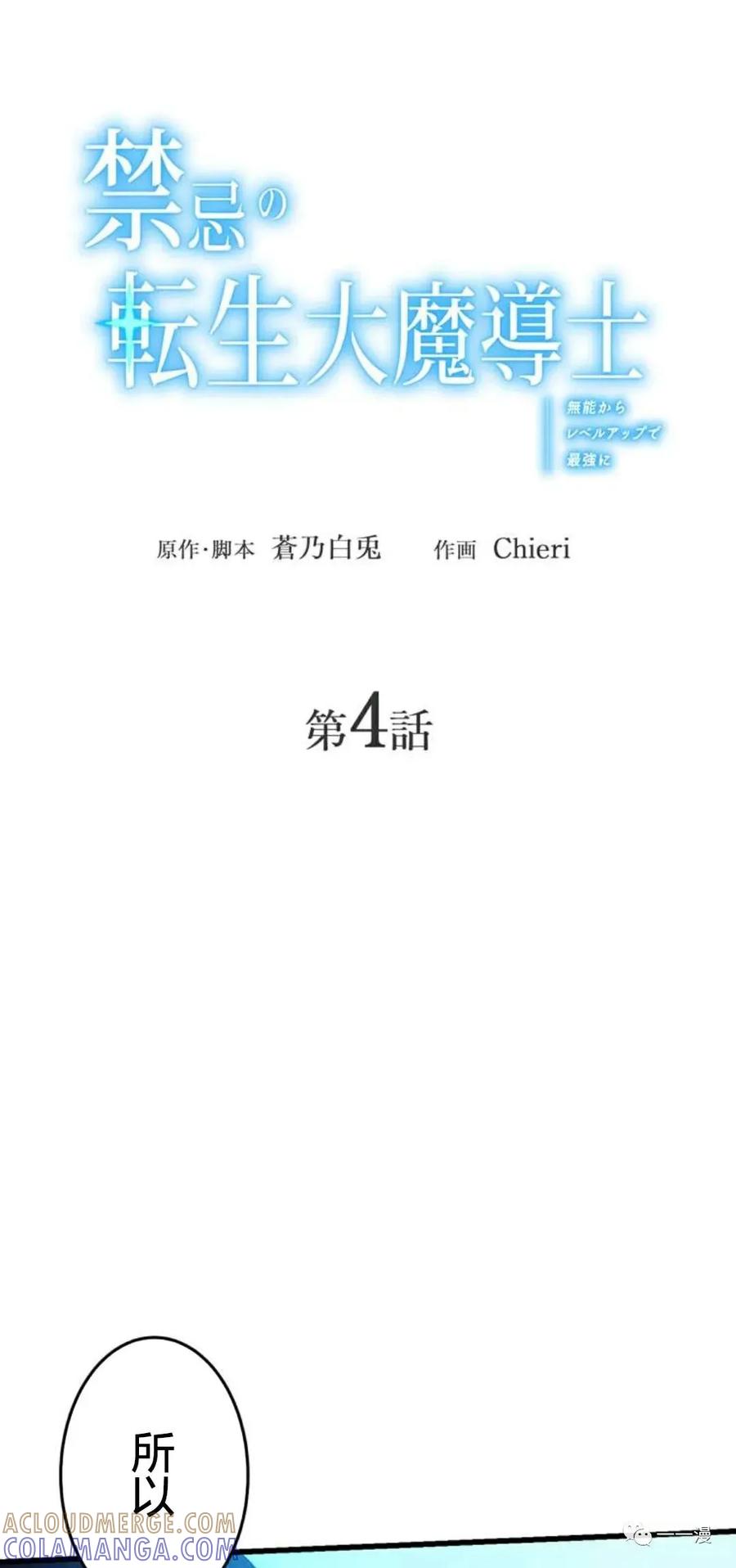 《禁忌的转生大魔导士》4 第4页