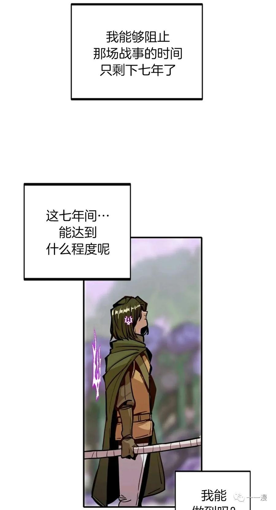 《独一无二的回归》第17话 第59页