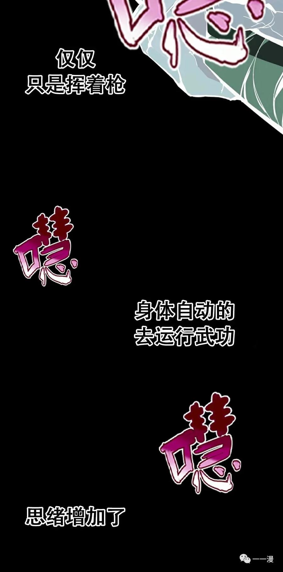 《独一无二的回归》第17话 第69页