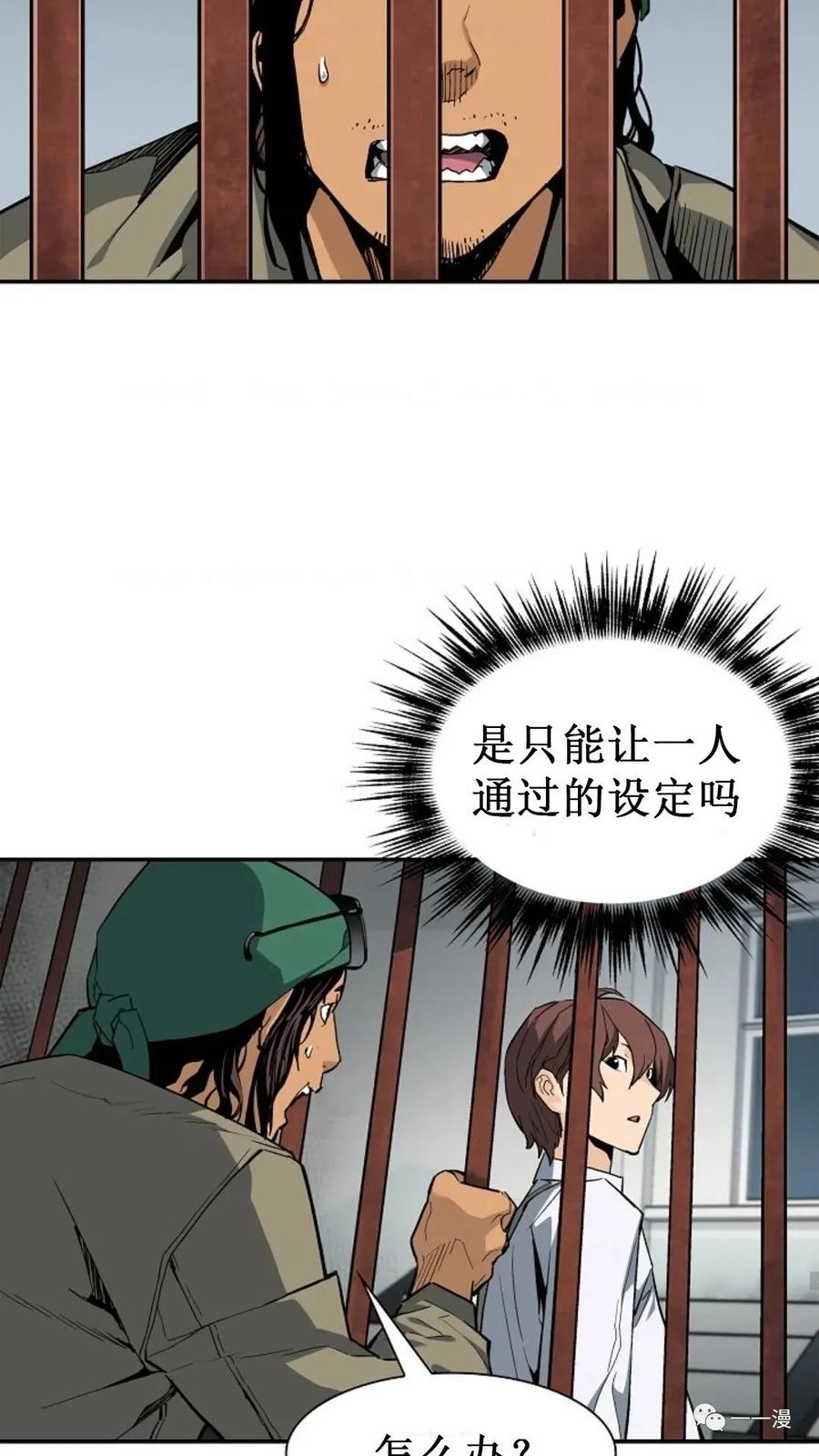 《贪食的降临》第17话 第6页