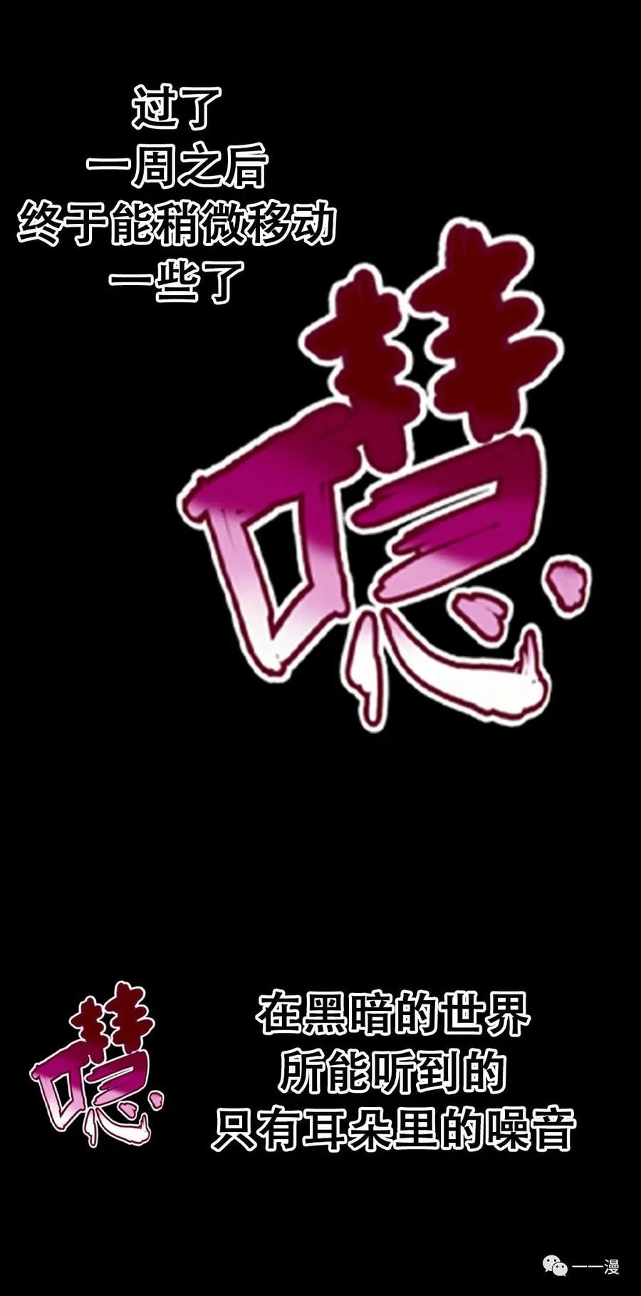 《独一无二的回归》第17话 第66页