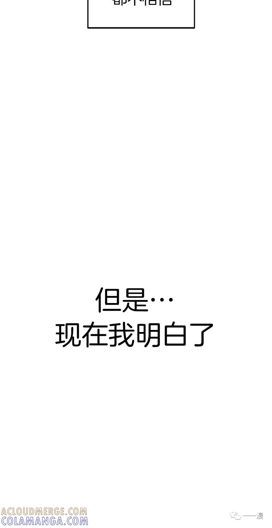 《独一无二的回归》第17话 第37页