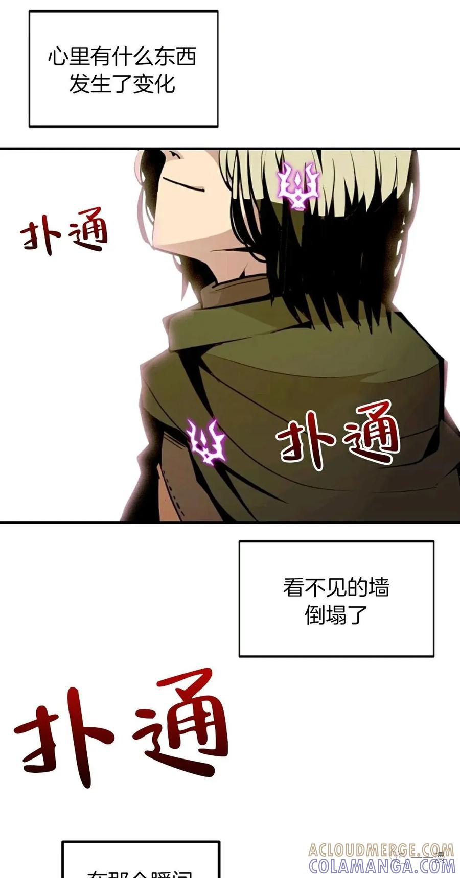 《独一无二的回归》第17话 第43页