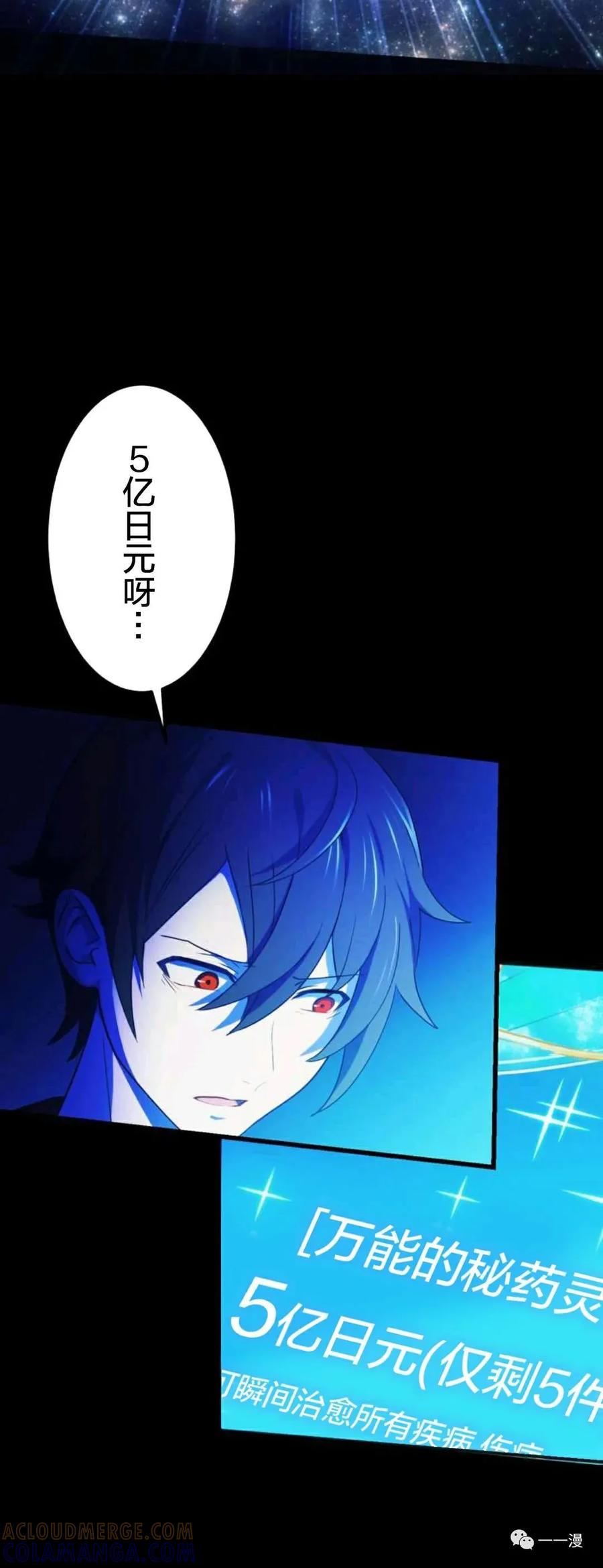 《禁忌的转生大魔导士》4 第40页