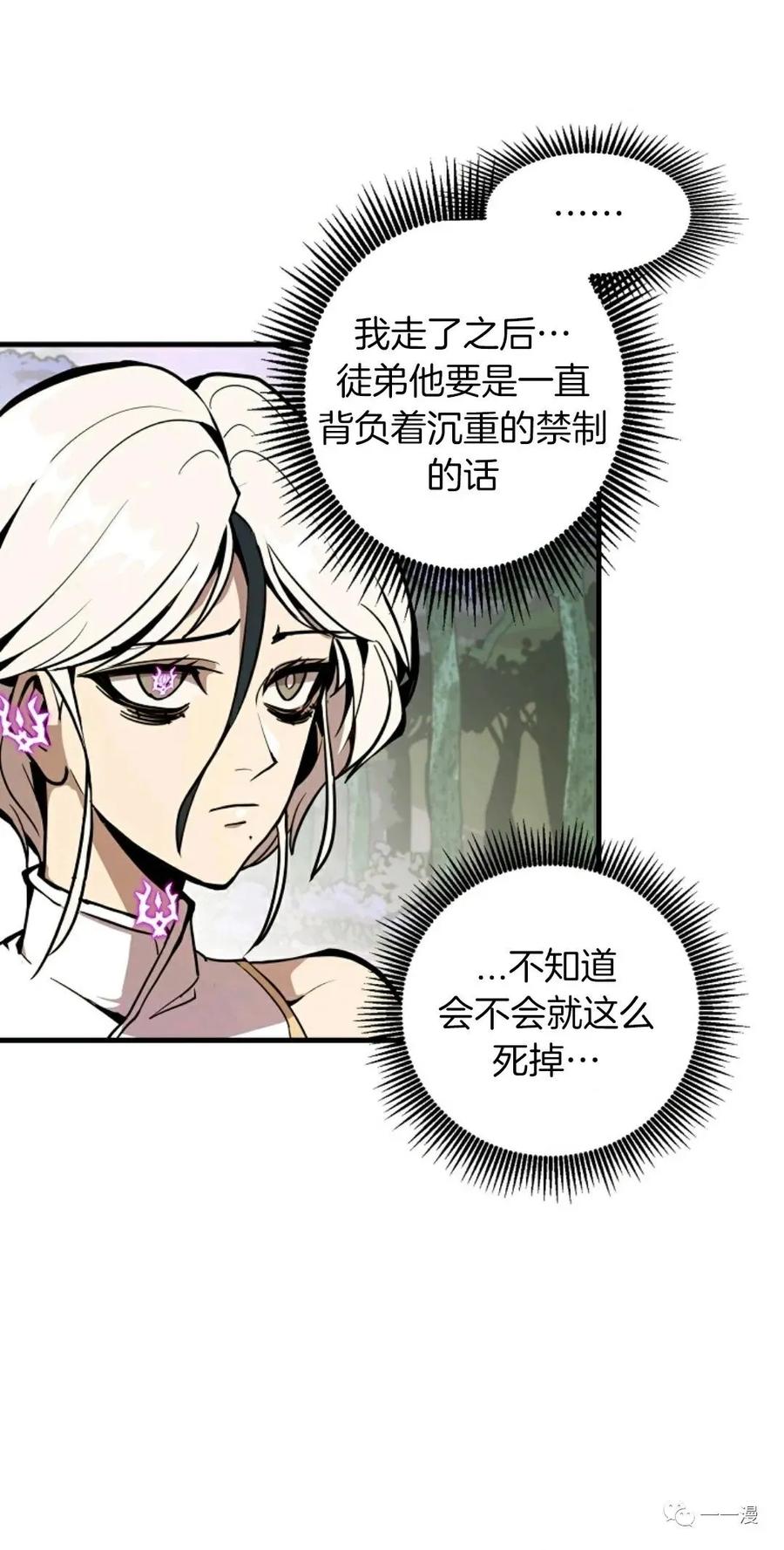 《独一无二的回归》第17话 第15页