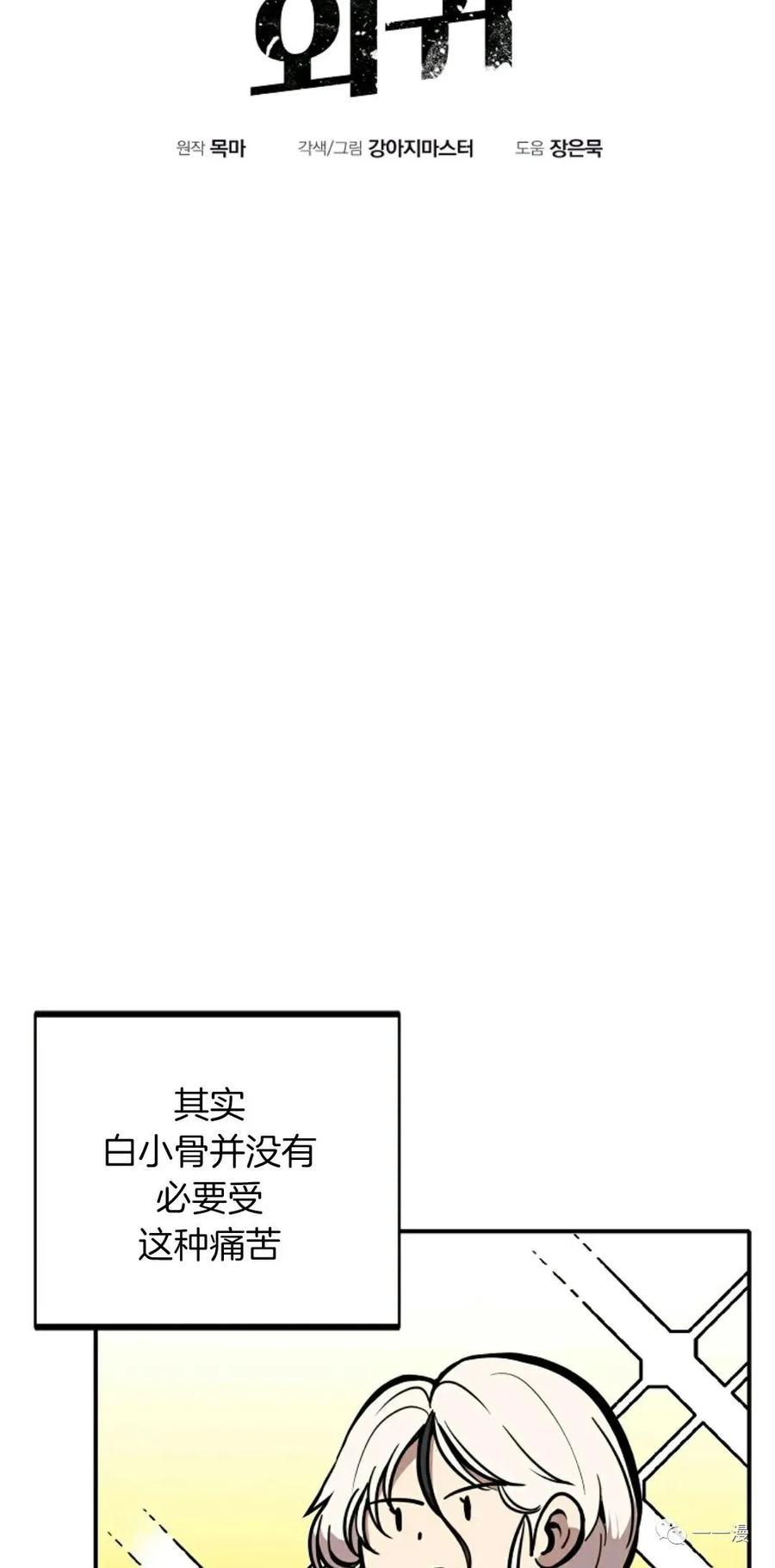 《独一无二的回归》第17话 第6页