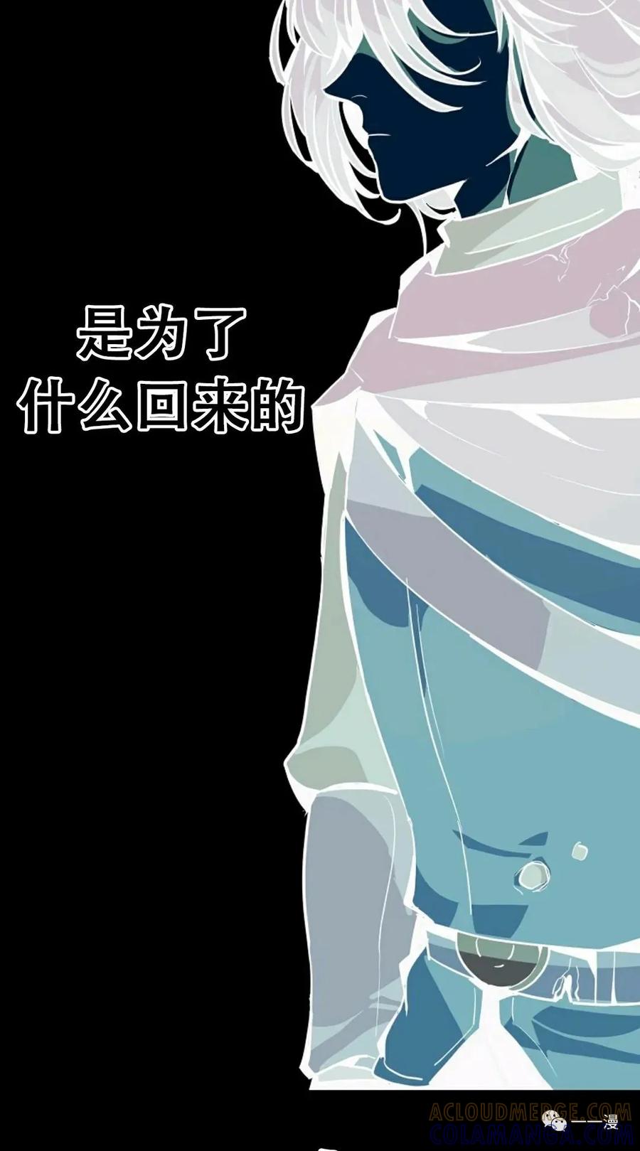 《独一无二的回归》第17话 第76页