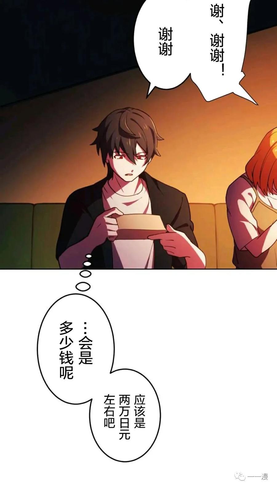 《禁忌的转生大魔导士》3 第35页