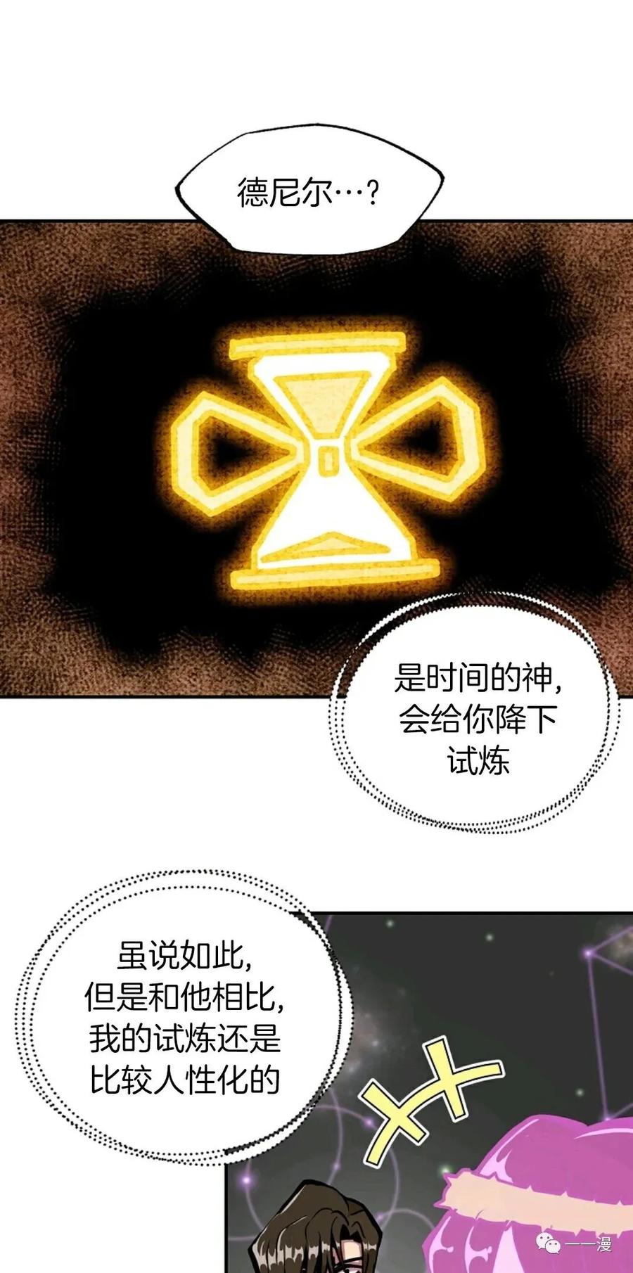 《独一无二的回归》第18话 第21页