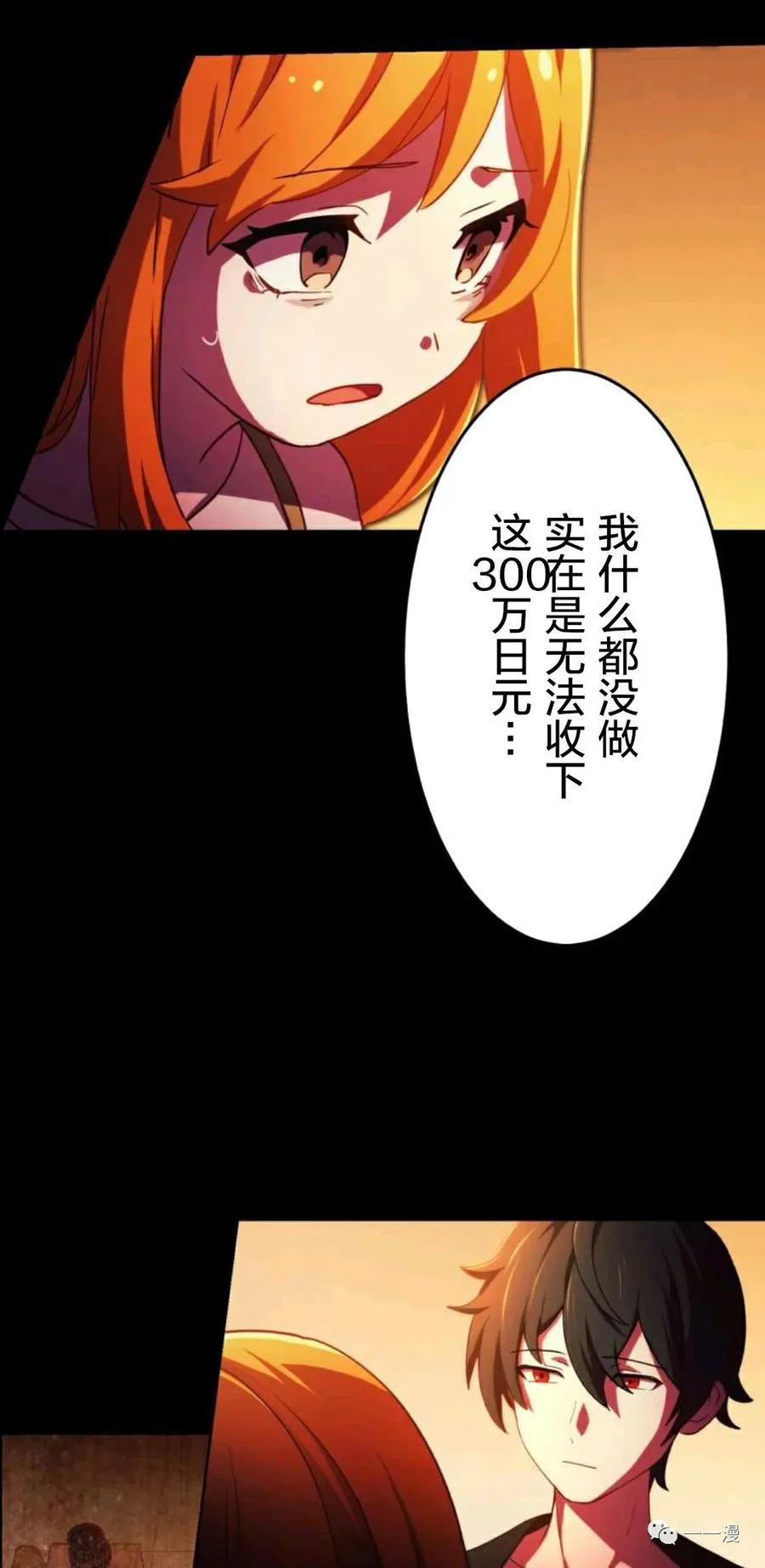 《禁忌的转生大魔导士》3 第48页