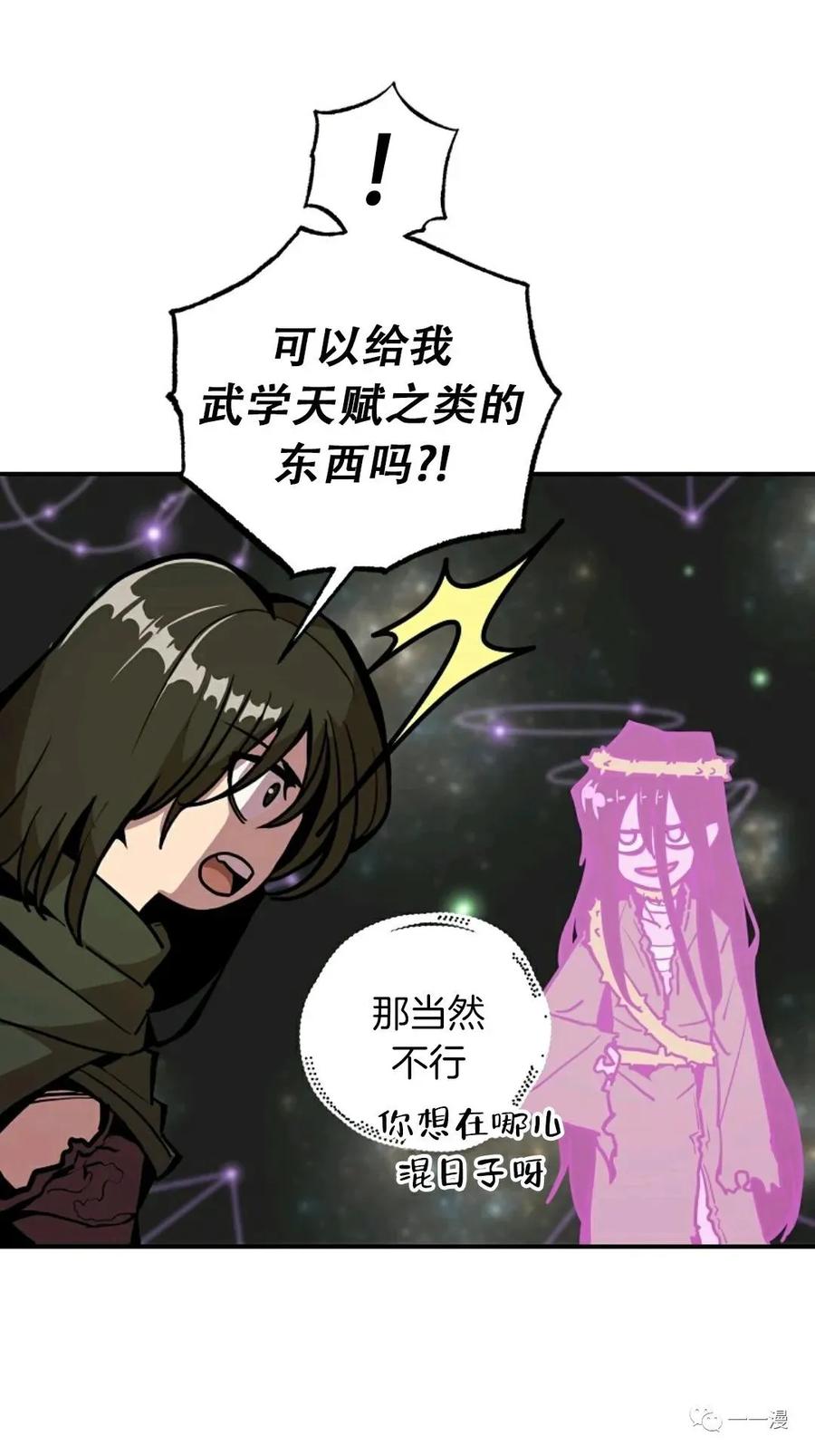 《独一无二的回归》第18话 第11页