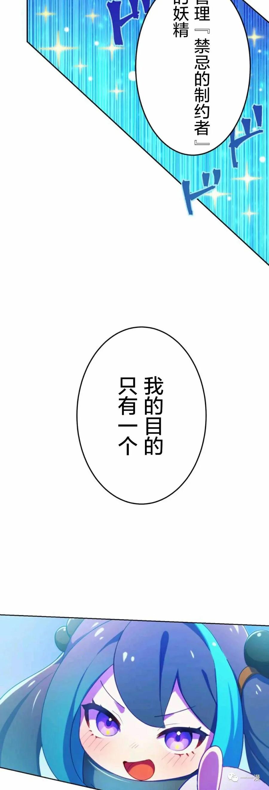 《禁忌的转生大魔导士》3 第69页
