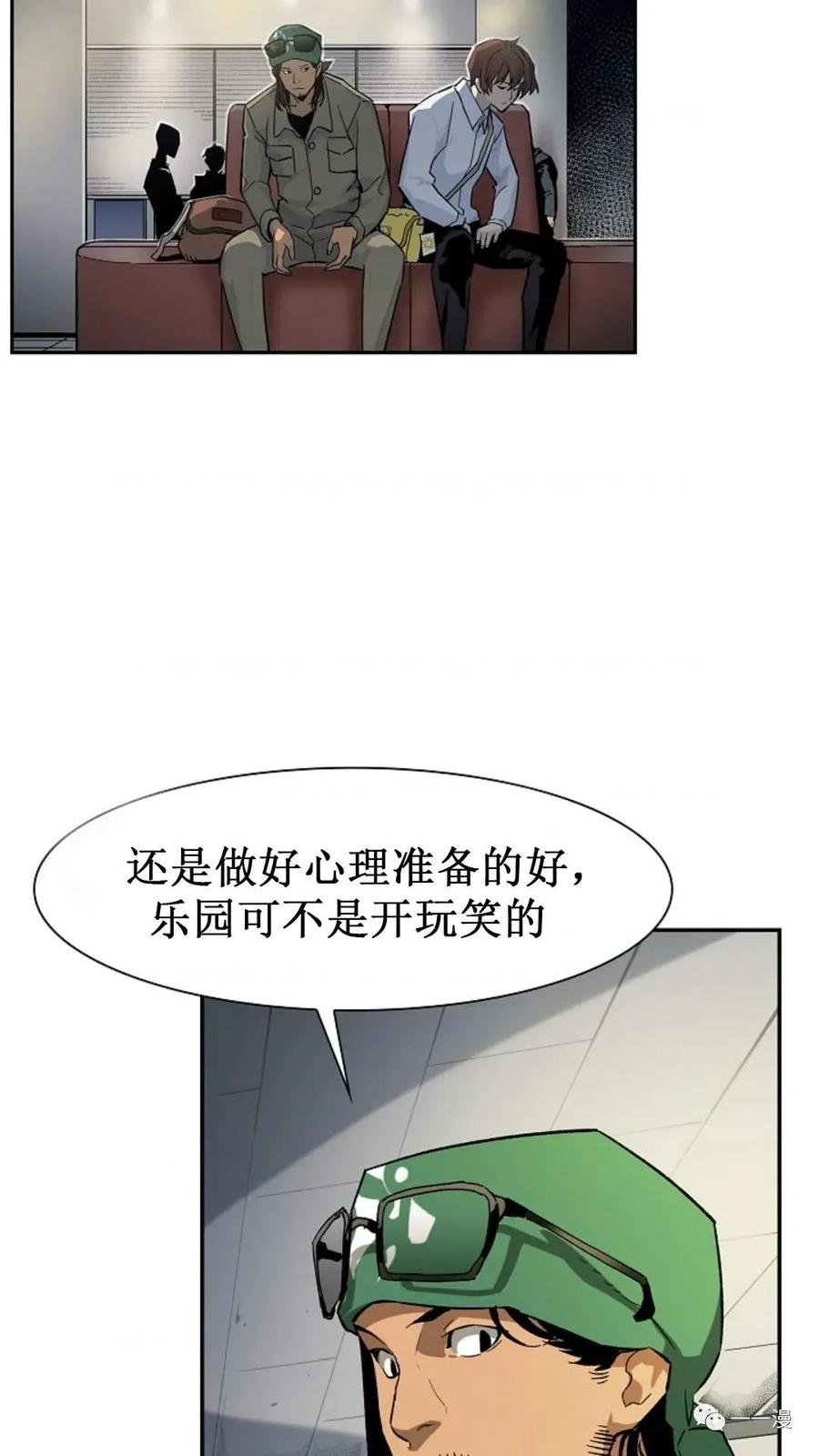 《贪食的降临》第18话 第3页