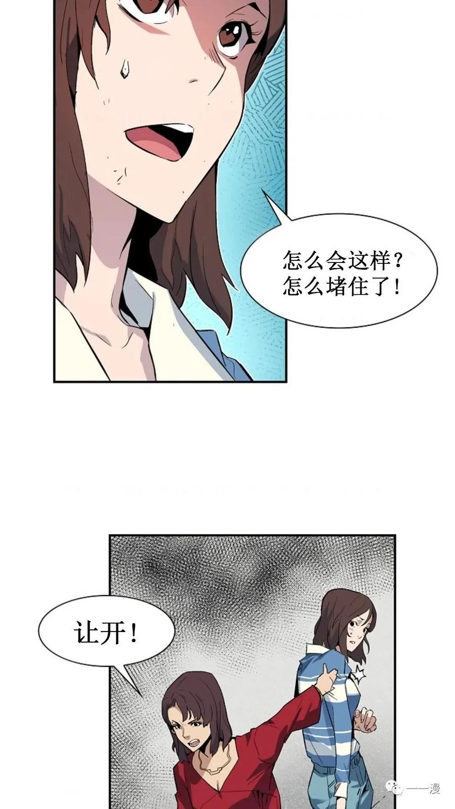 《贪食的降临》第18话 第41页