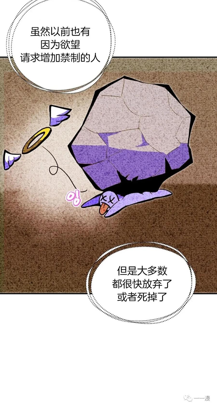 《独一无二的回归》第18话 第8页