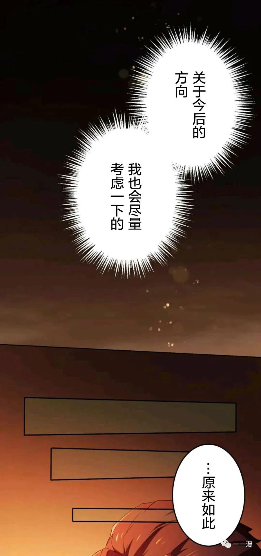 《禁忌的转生大魔导士》3 第26页