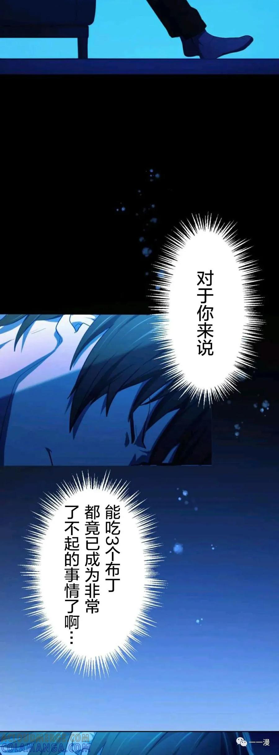 《禁忌的转生大魔导士》3 第58页