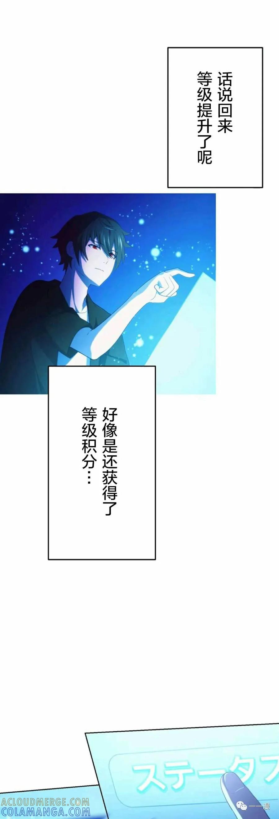 《禁忌的转生大魔导士》3 第61页
