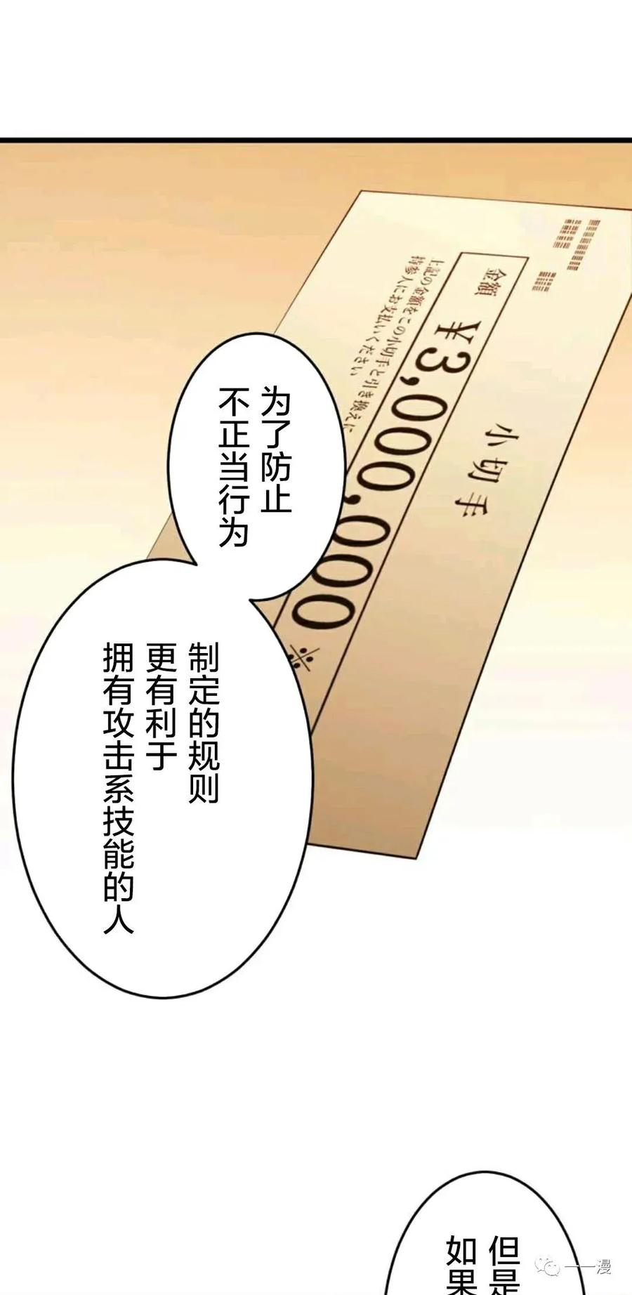 《禁忌的转生大魔导士》3 第41页