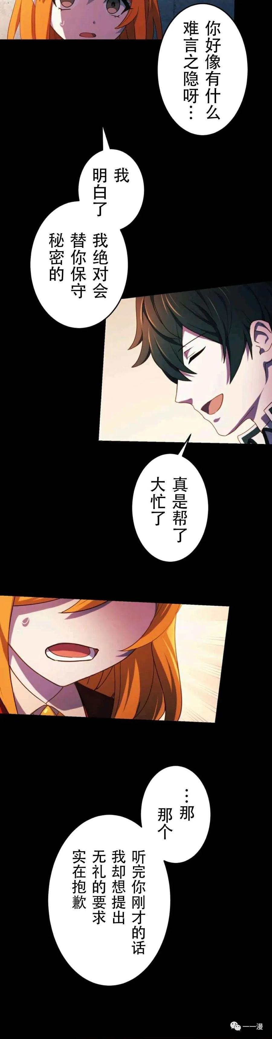 《禁忌的转生大魔导士》3 第18页