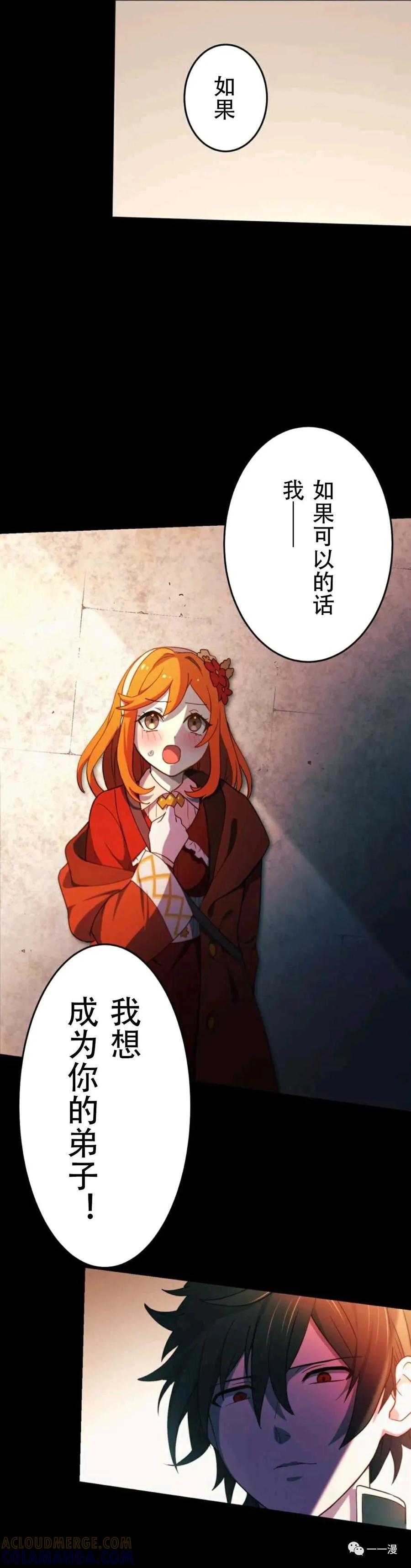《禁忌的转生大魔导士》3 第19页