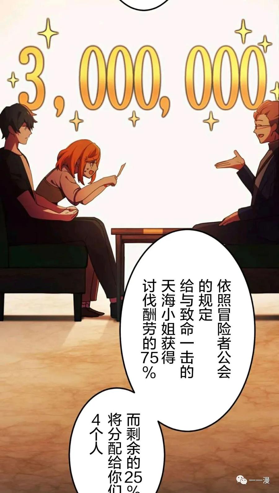 《禁忌的转生大魔导士》3 第39页