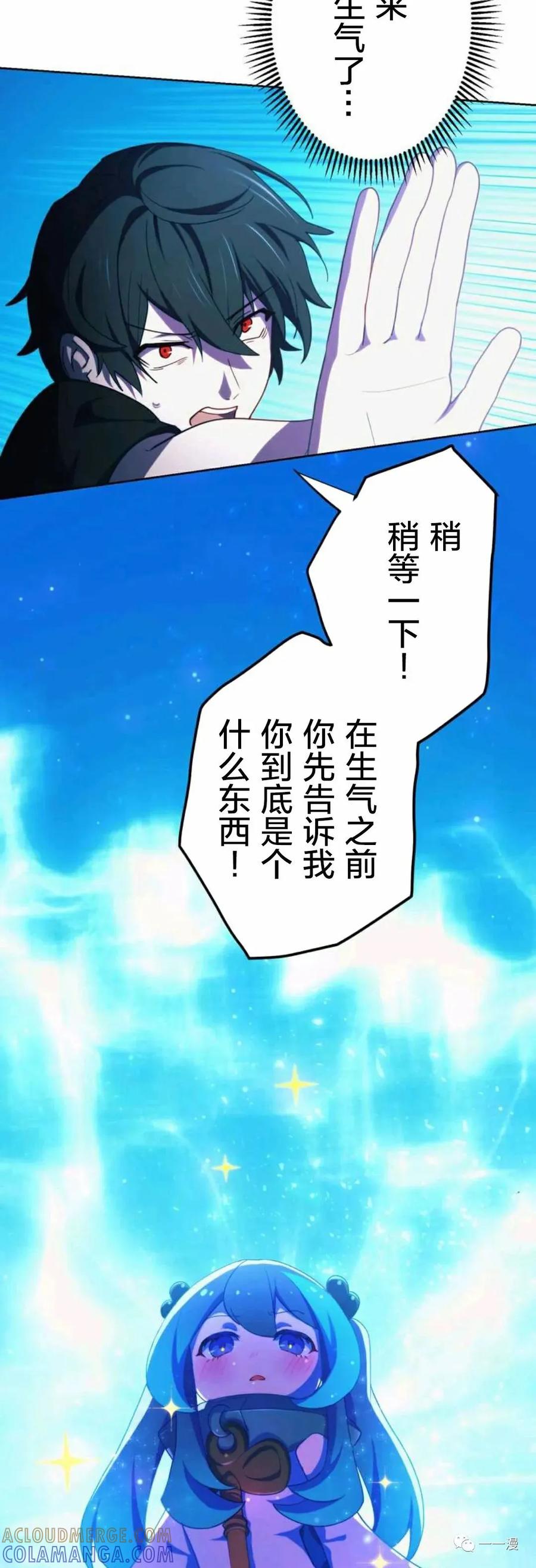《禁忌的转生大魔导士》3 第67页