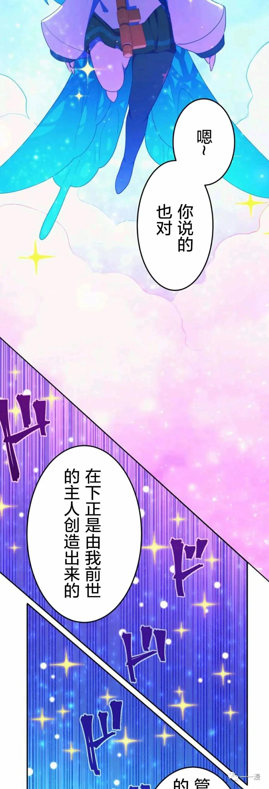 《禁忌的转生大魔导士》3 第68页