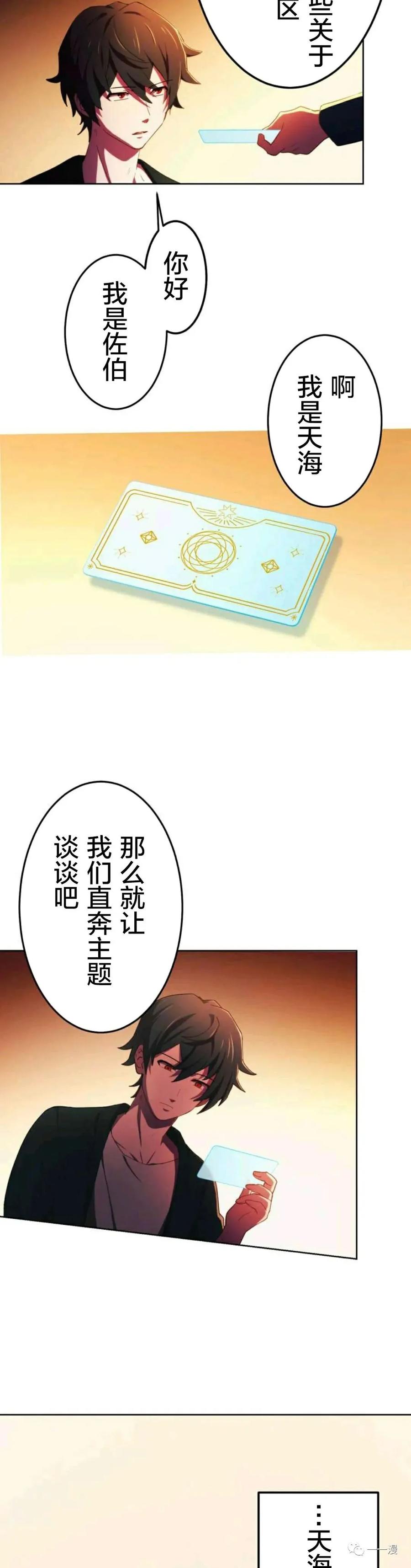 《禁忌的转生大魔导士》3 第14页