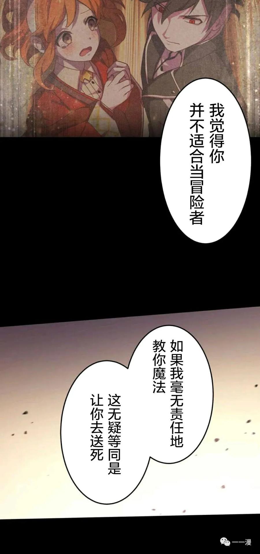《禁忌的转生大魔导士》3 第23页