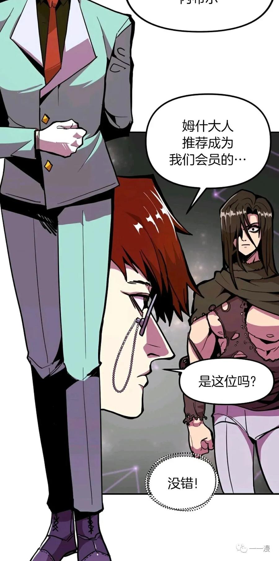 《独一无二的回归》第18话 第29页