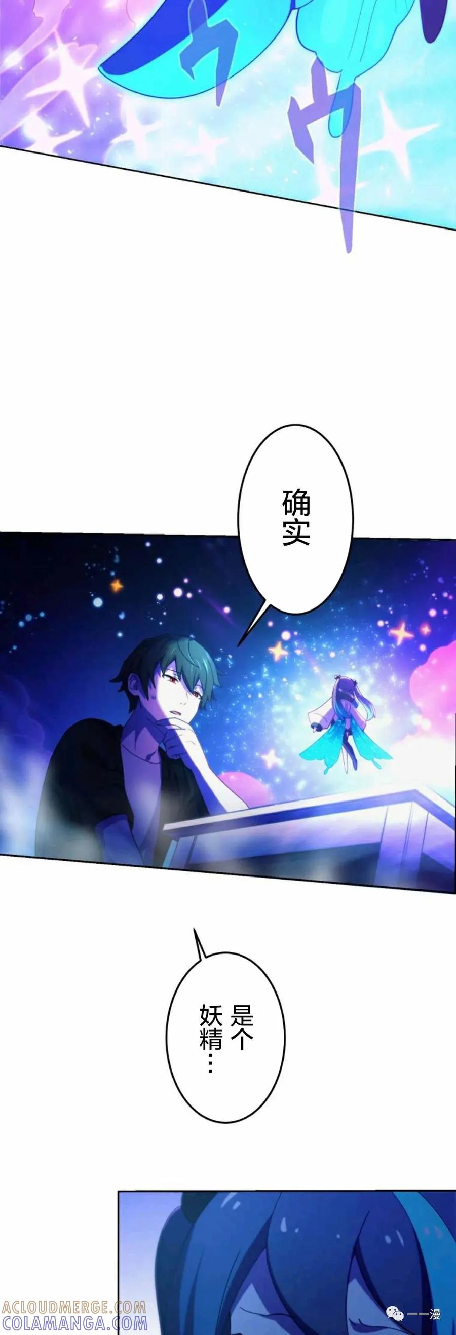 《禁忌的转生大魔导士》3 第64页