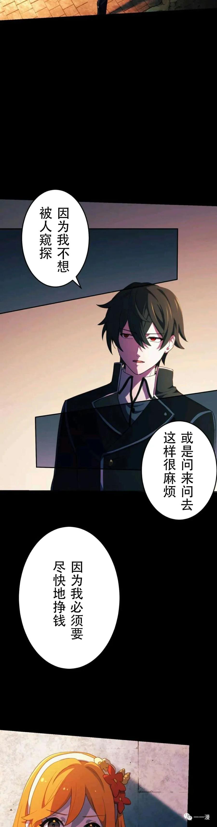 《禁忌的转生大魔导士》3 第17页
