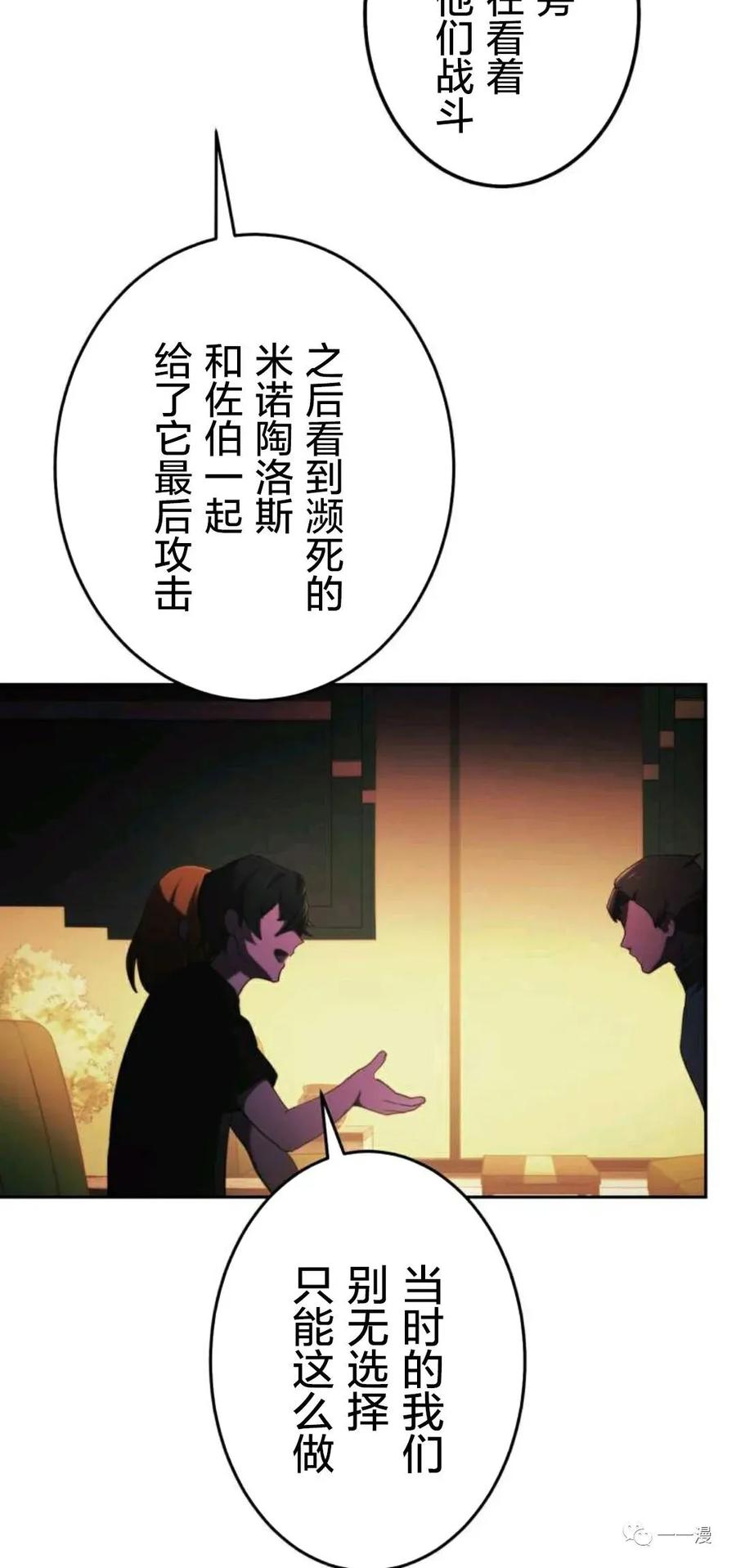 《禁忌的转生大魔导士》3 第30页