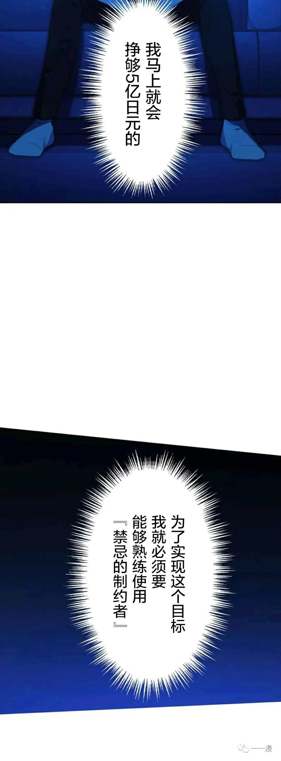 《禁忌的转生大魔导士》3 第60页