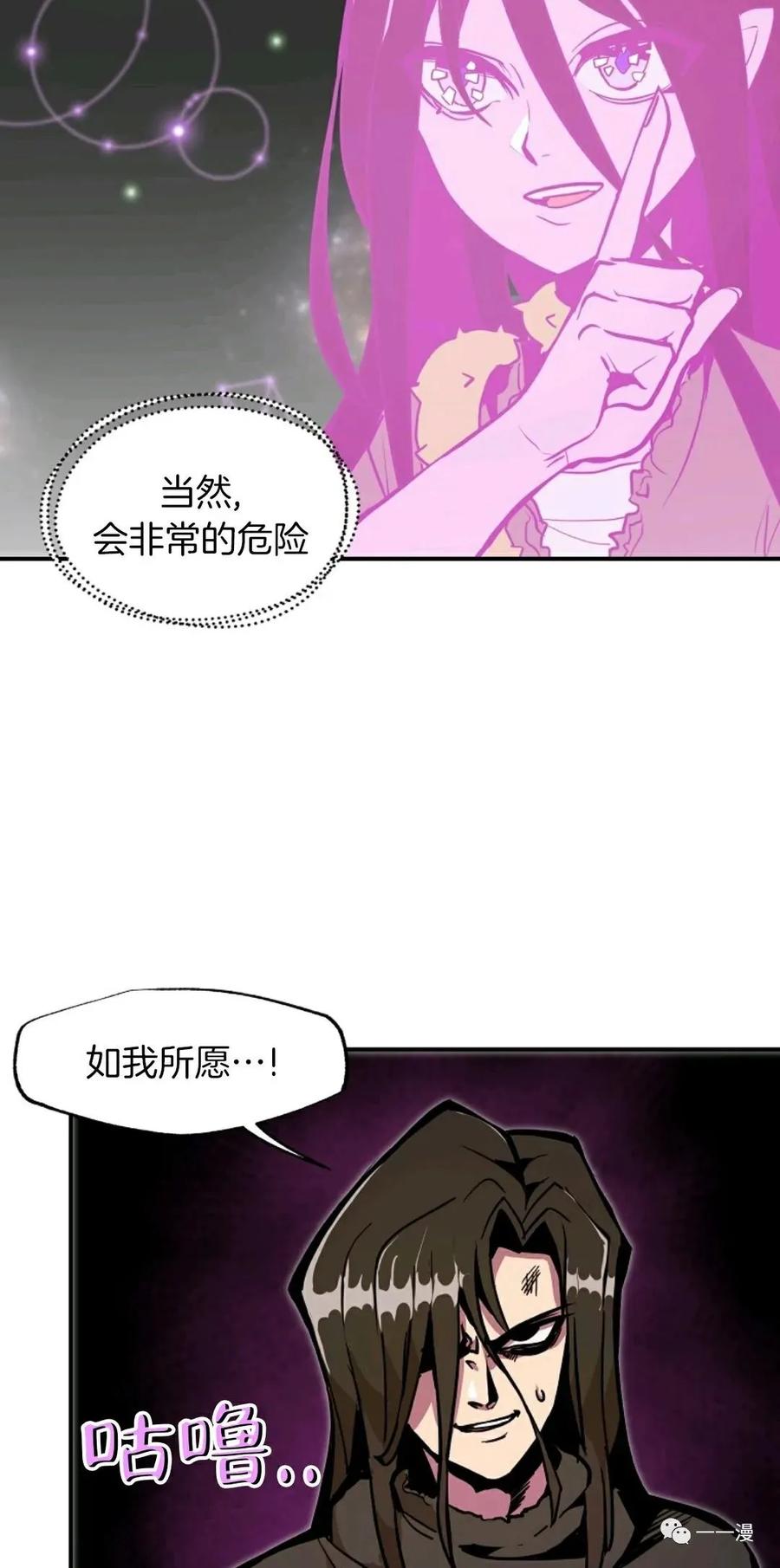 《独一无二的回归》第18话 第23页