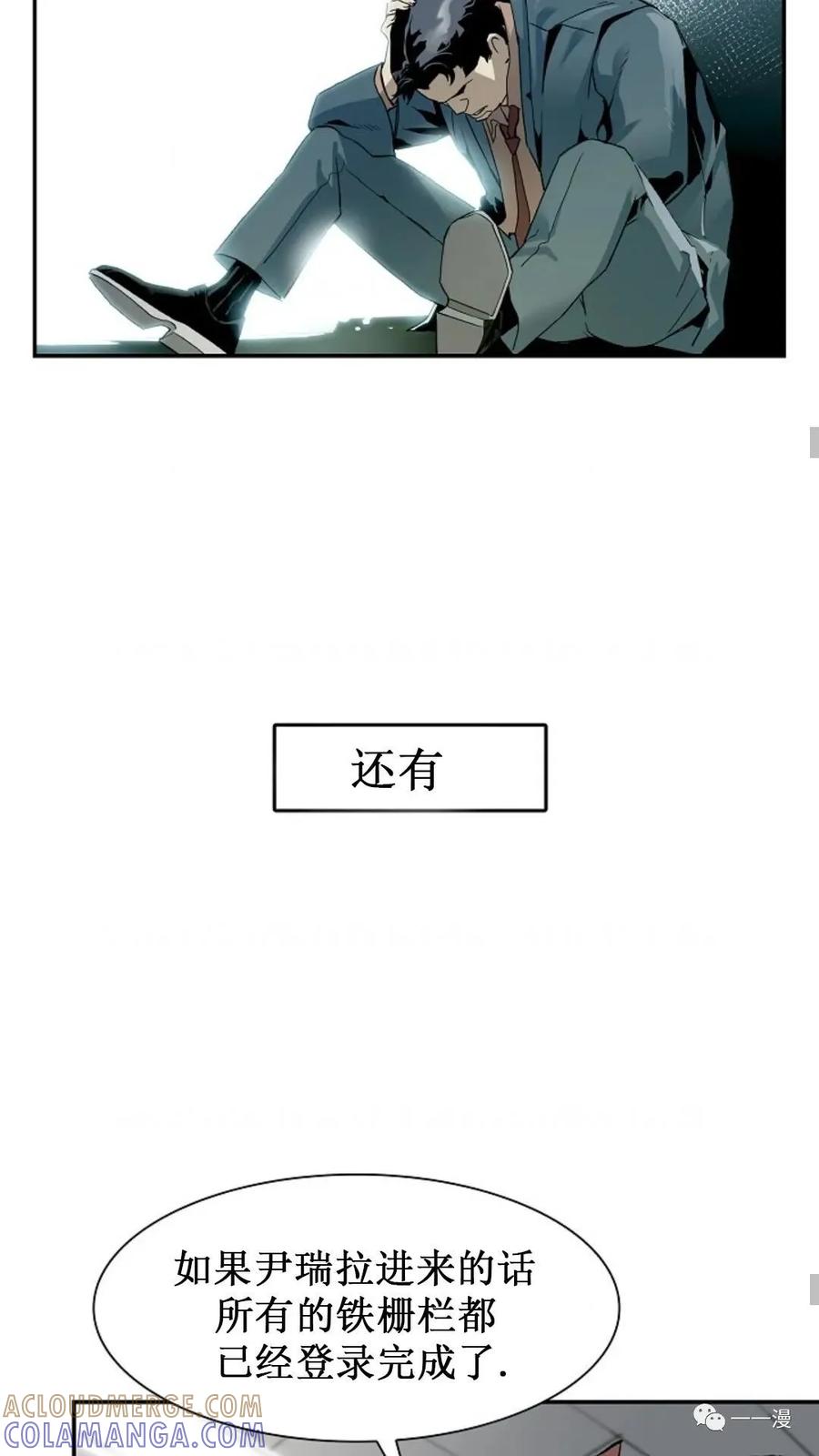 《贪食的降临》第18话 第31页