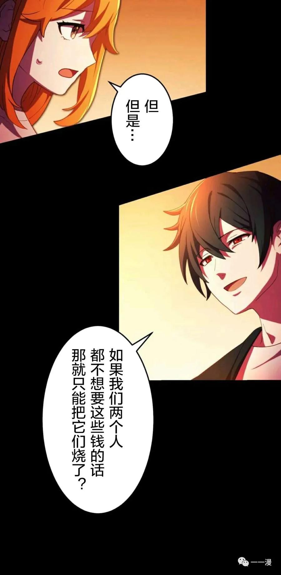 《禁忌的转生大魔导士》3 第50页