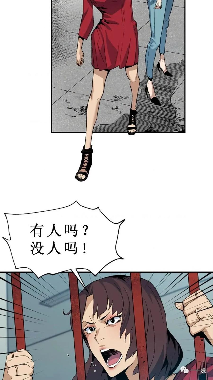 《贪食的降临》第18话 第42页