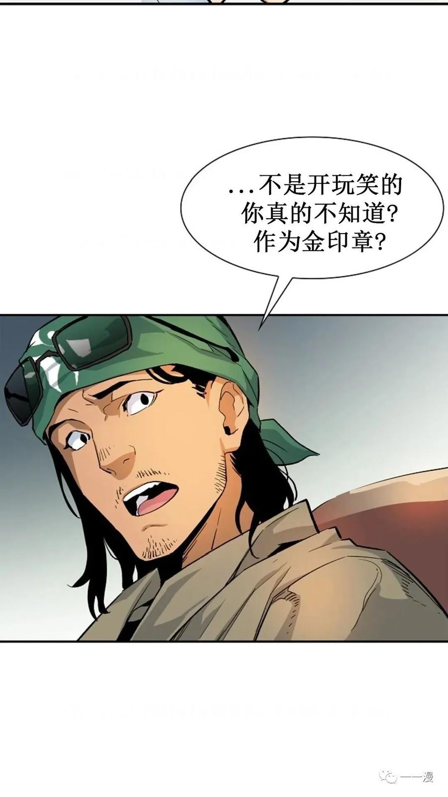 《贪食的降临》第18话 第5页