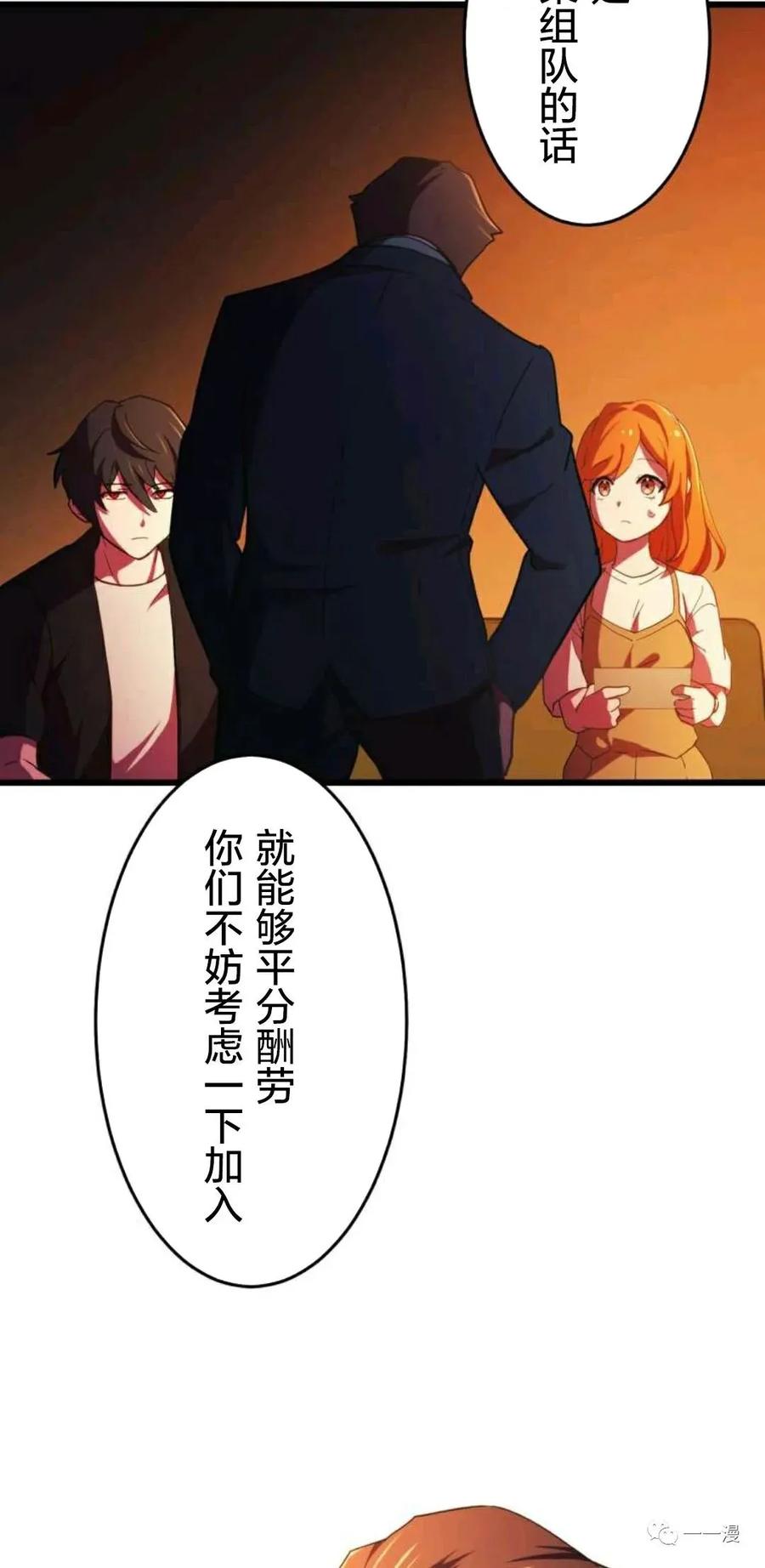 《禁忌的转生大魔导士》3 第42页