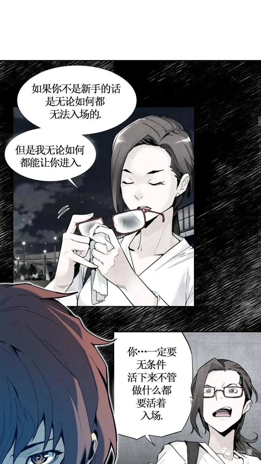 《贪食的降临》第18话 第9页